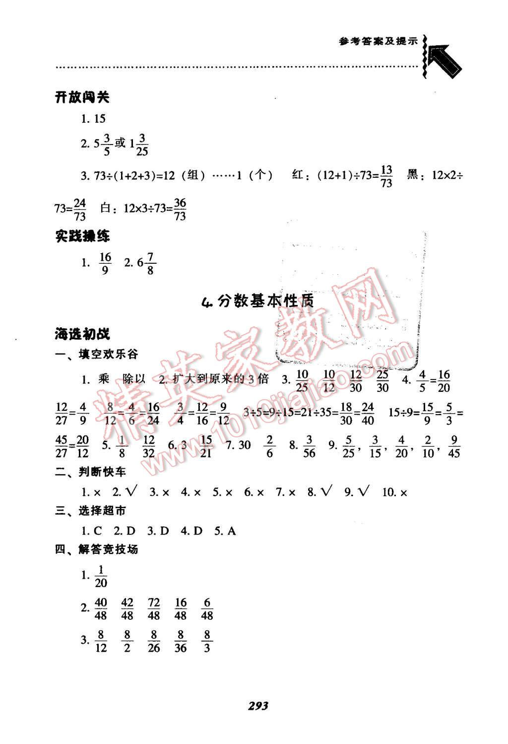 2015年尖子生題庫五年級數(shù)學(xué)上冊北師大版 第29頁