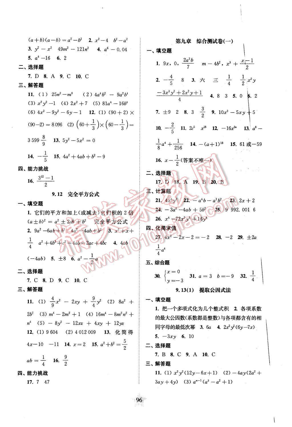 2015年交大之星課后精練卷七年級(jí)數(shù)學(xué)第一學(xué)期 第4頁(yè)