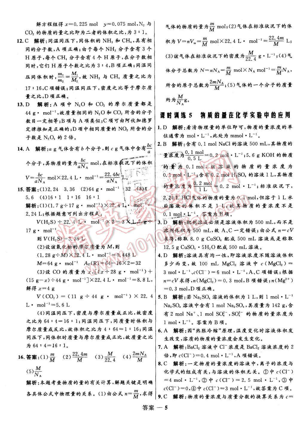 2015年高中同步測控優(yōu)化訓(xùn)練化學(xué)必修1人教版 第5頁