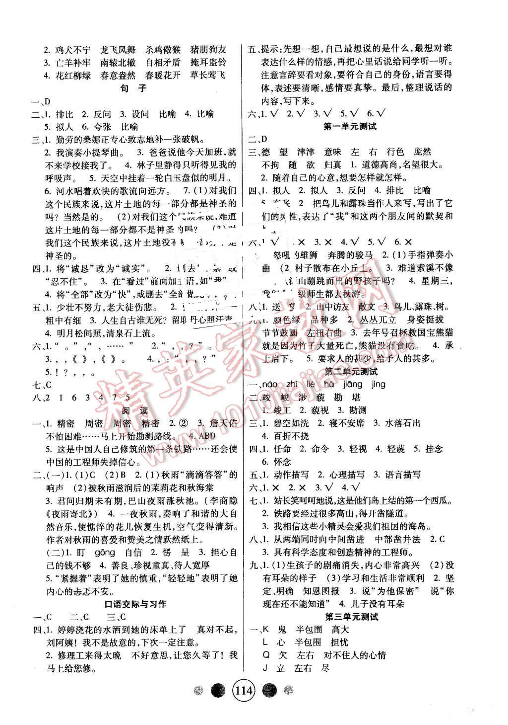 2015年精英教程100分攻略六年級語文上冊人教版 第6頁