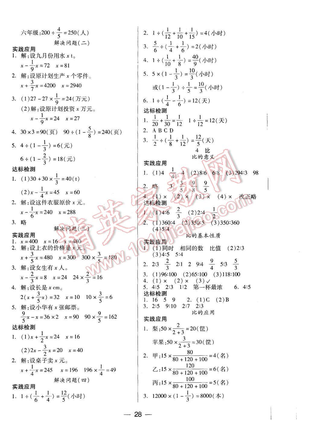 2015年新课标两导两练高效学案六年级数学上册人教版 第4页