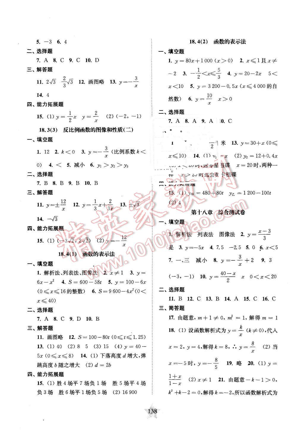 2015年交大之星课后精练卷八年级数学第一学期 第6页