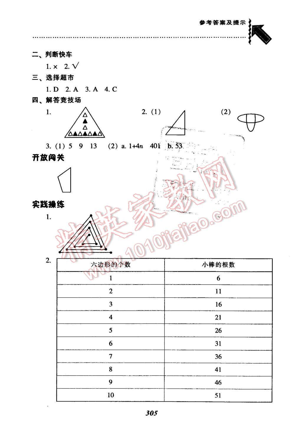 2015年尖子生題庫五年級數(shù)學(xué)上冊北師大版 第41頁