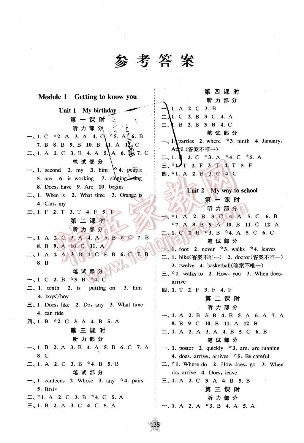 2015年交大之星课后精练卷五年级英语第一学期 第1页