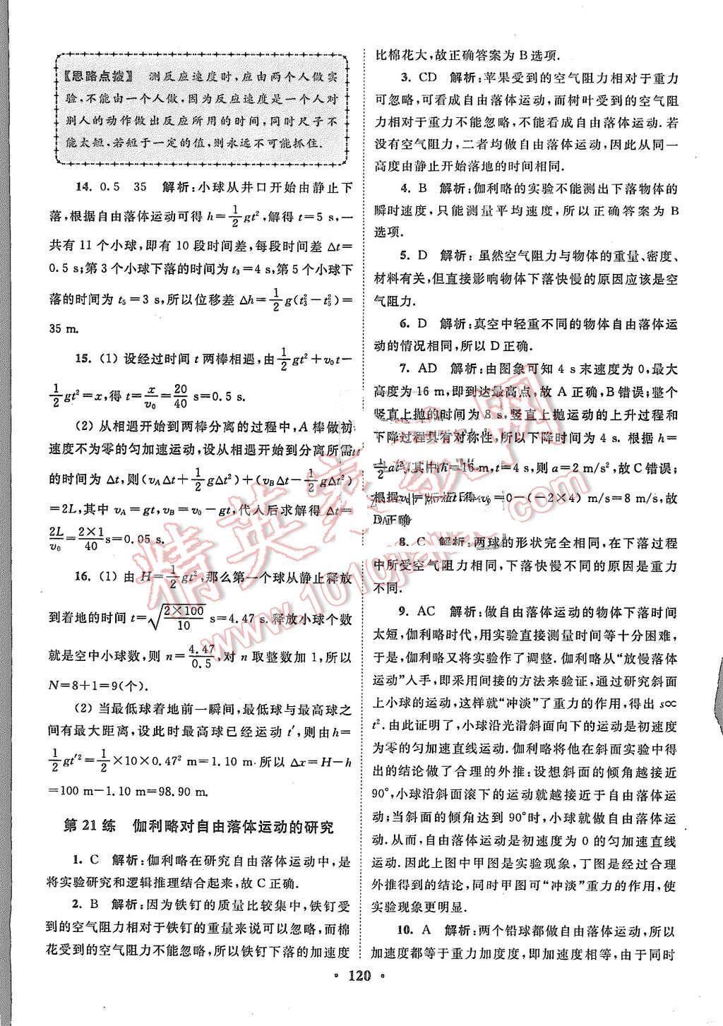 2015年高中物理小題狂做必修1人教版 第22頁