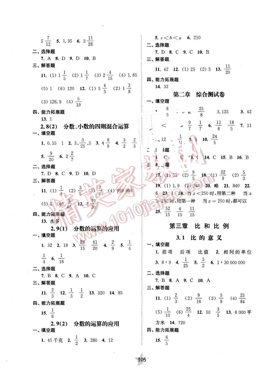 2015年交大之星课后精练卷六年级数学第一学期 第2页