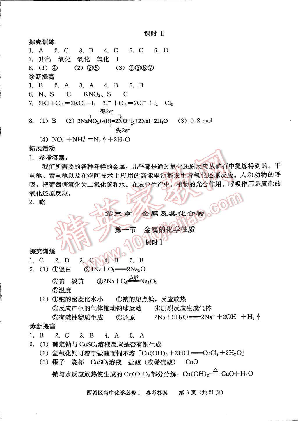 2015年學(xué)習(xí)探究診斷化學(xué)必修1 第6頁