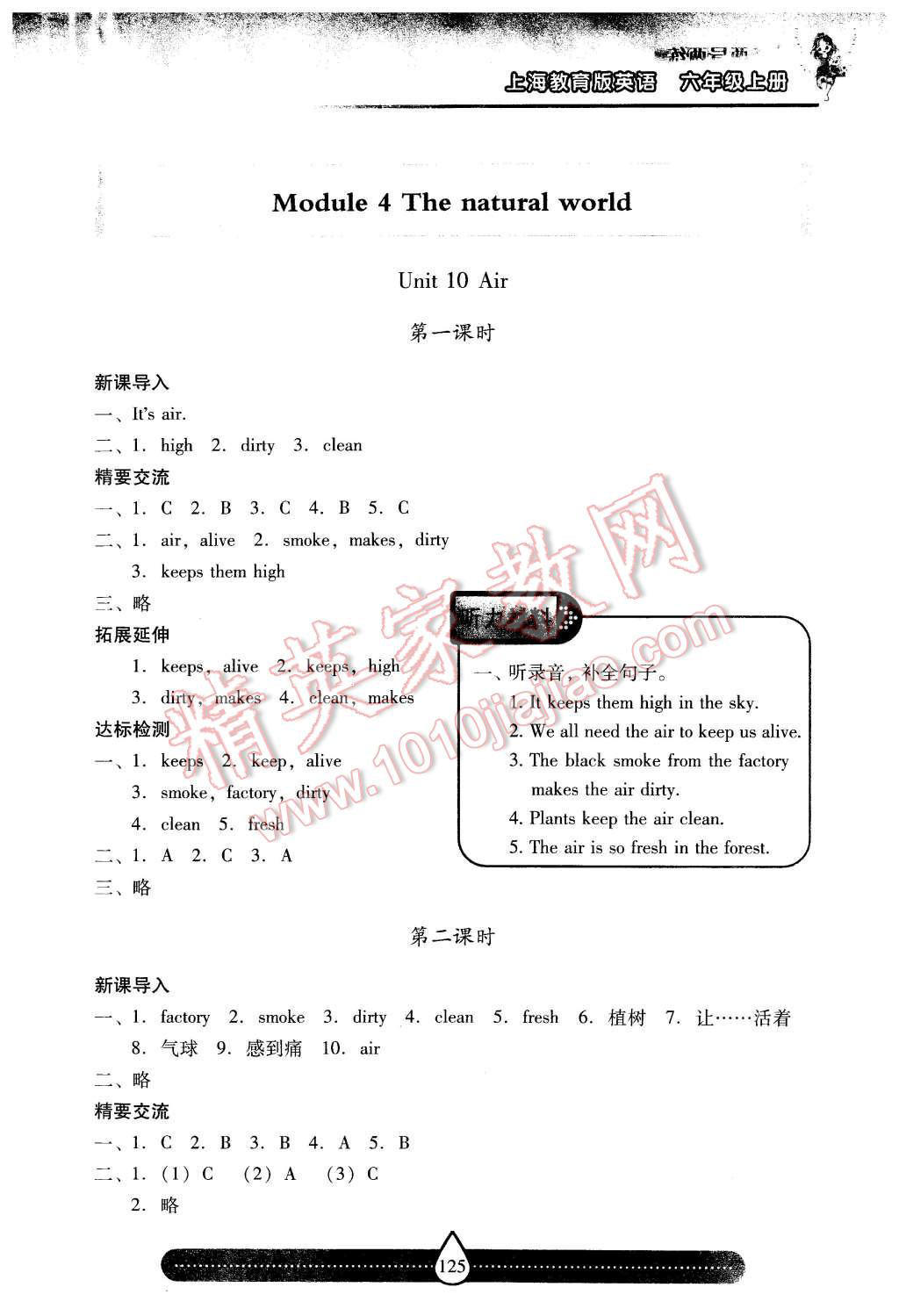 2015年新課標(biāo)兩導(dǎo)兩練高效學(xué)案六年級英語上冊上教版 第15頁