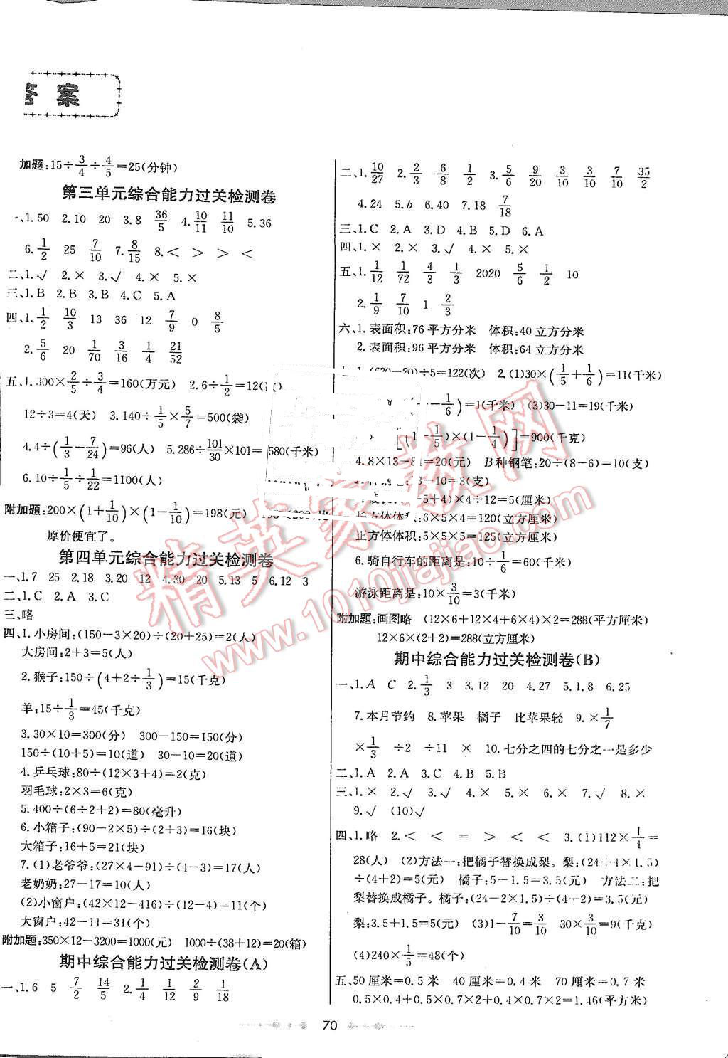 2015年金卷1号六年级数学上册苏教版 第2页