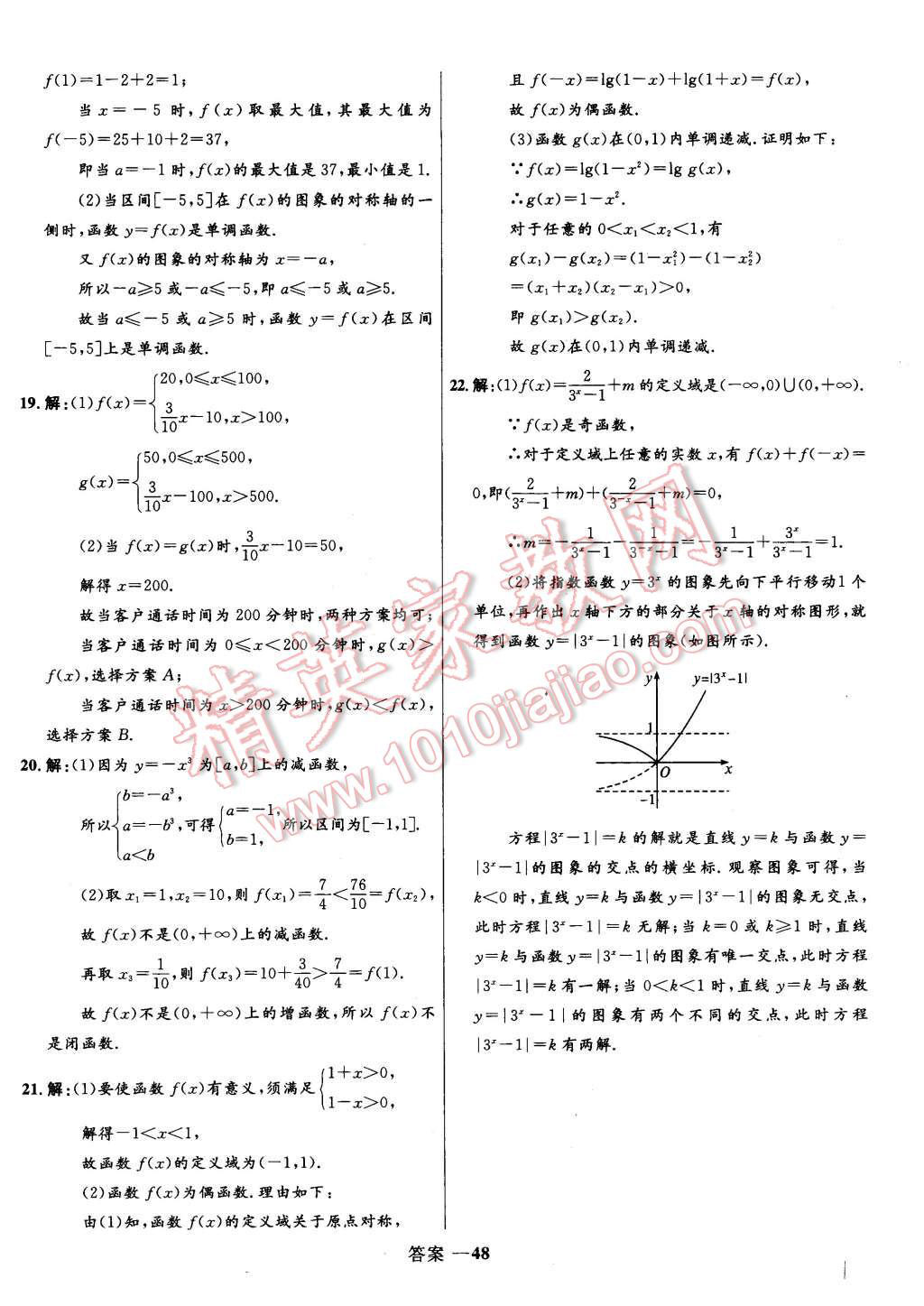 2015年高中同步測控優(yōu)化訓(xùn)練數(shù)學(xué)必修1人教A版 第48頁