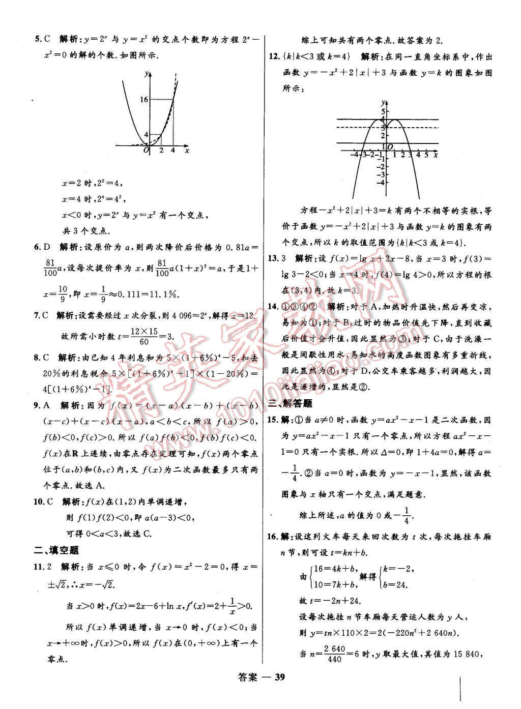 2015年高中同步測控優(yōu)化訓(xùn)練數(shù)學(xué)必修1人教A版 第39頁