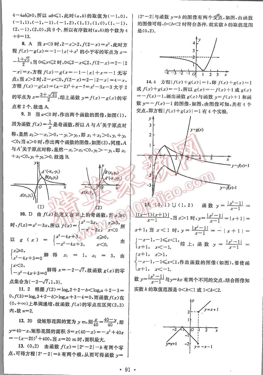 2015年高中數(shù)學小題狂做必修1人教A版 第23頁