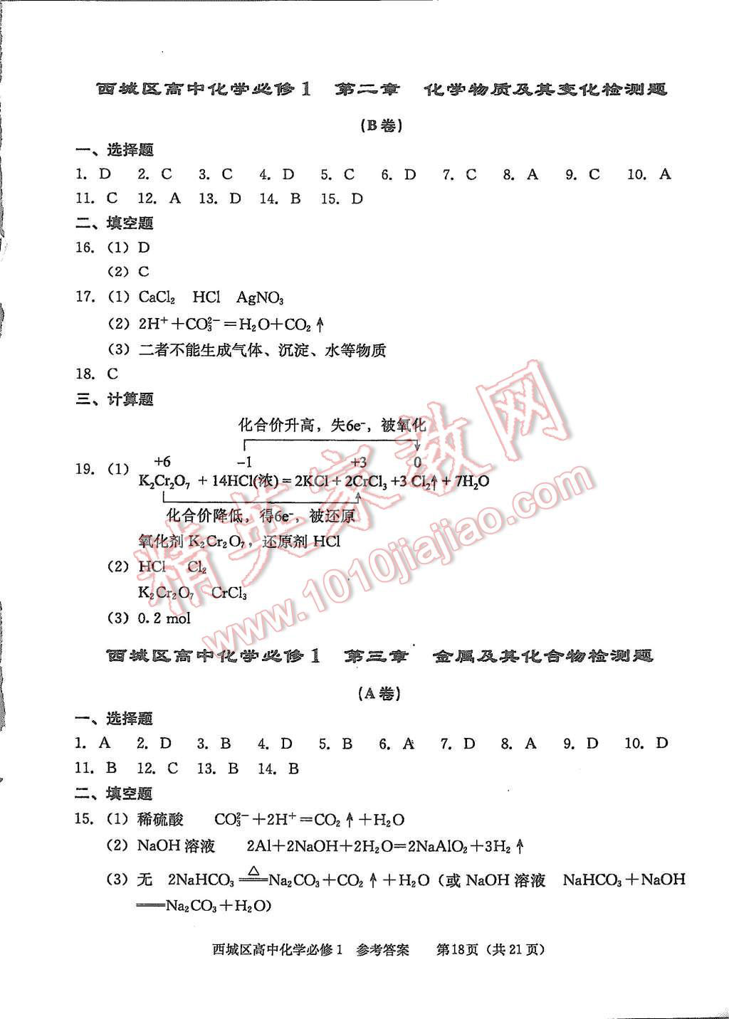 2015年學(xué)習(xí)探究診斷化學(xué)必修1 第18頁(yè)