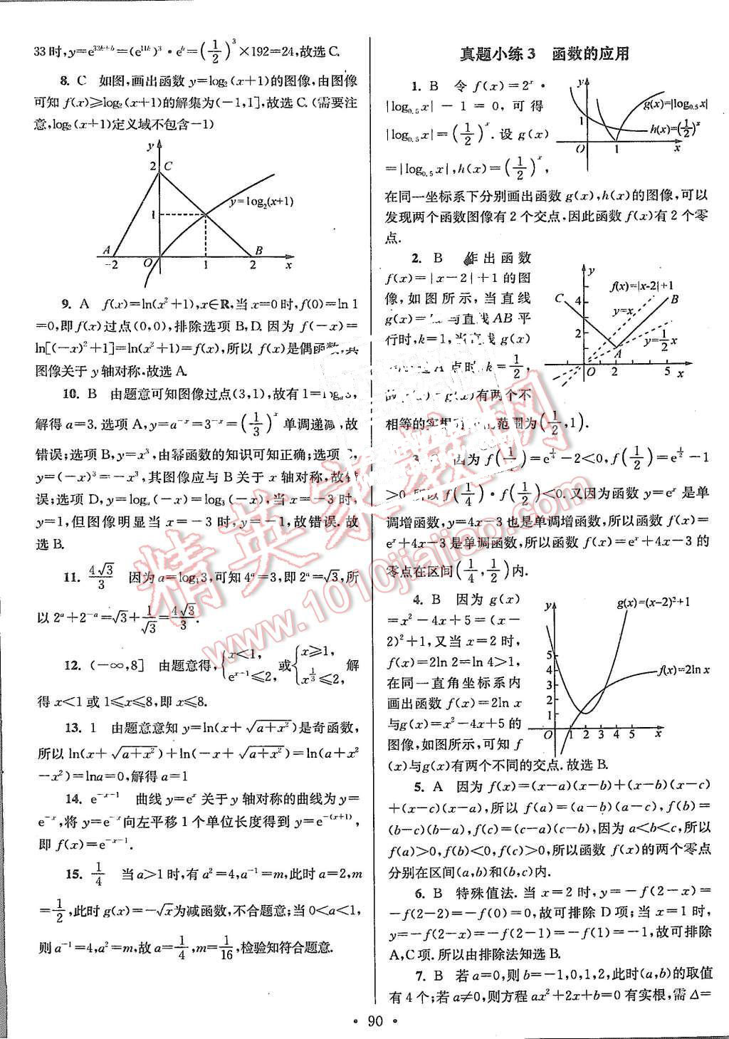 2015年高中數(shù)學(xué)小題狂做必修1人教A版 第22頁