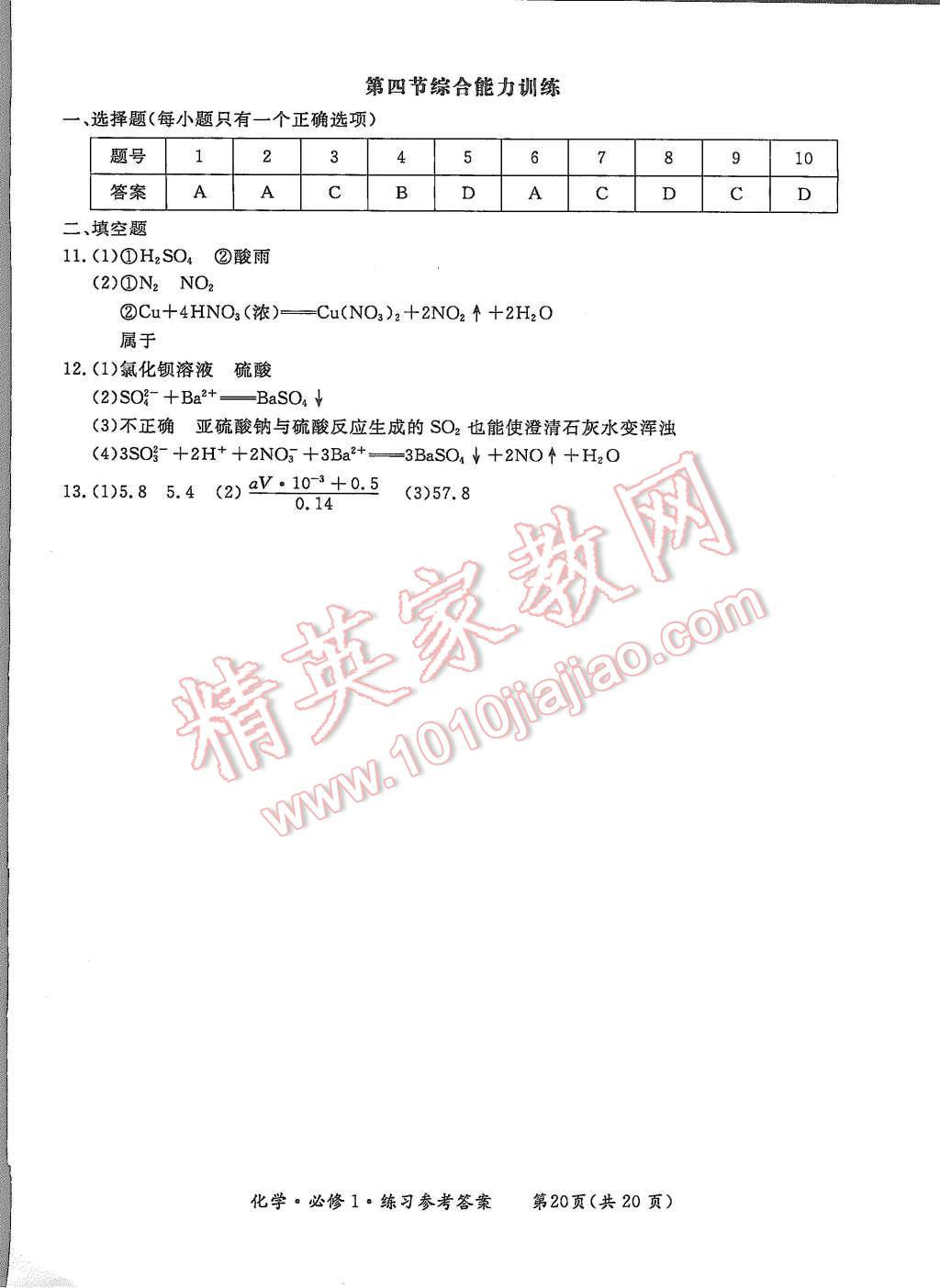 2015年形成性練習(xí)與檢測化學(xué)必修1 第20頁