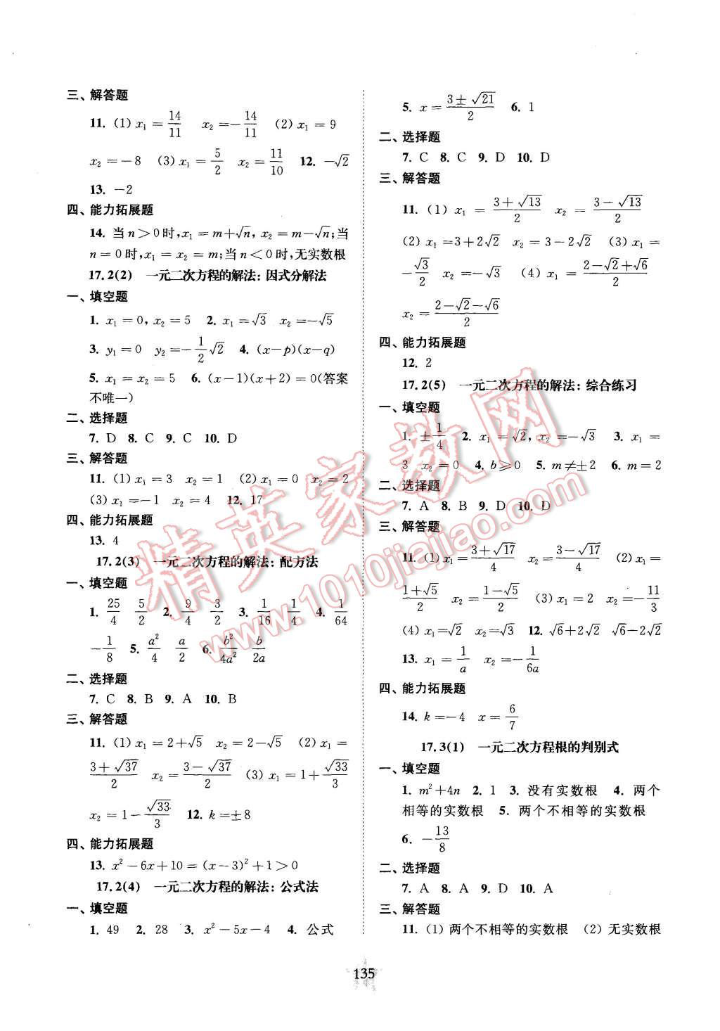 2015年交大之星课后精练卷八年级数学第一学期 第3页