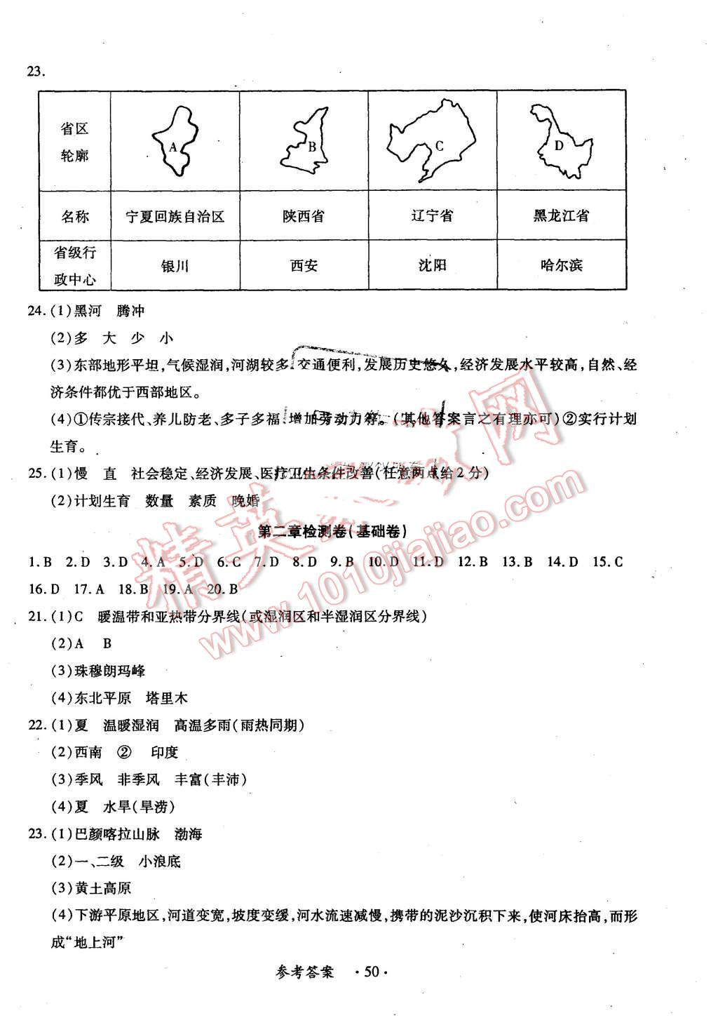 2015年新评价单元检测创新评价八年级地理上册人教版 第2页