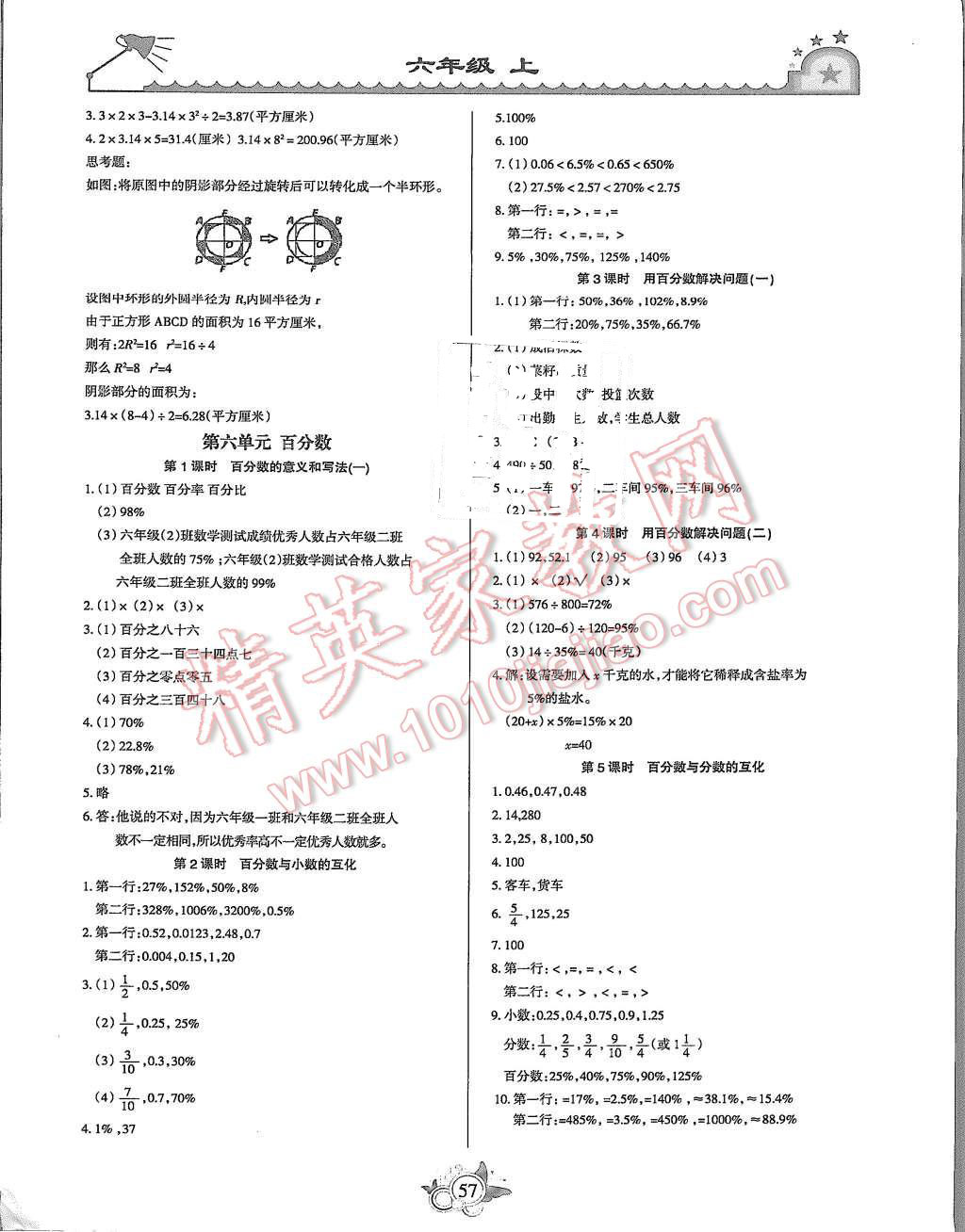 2015年形成性自主評價六年級數學上冊 第5頁