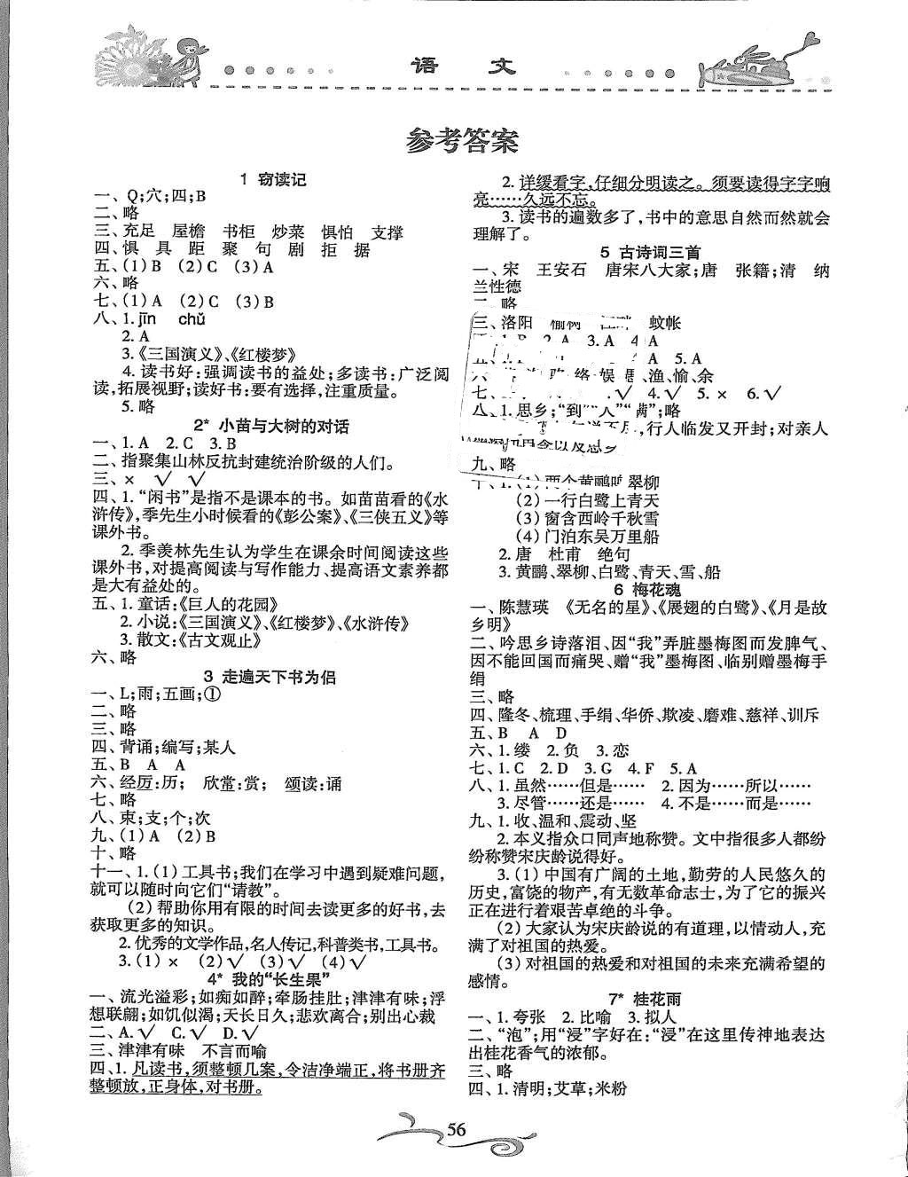 2015年形成性自主评价五年级语文上册 第1页