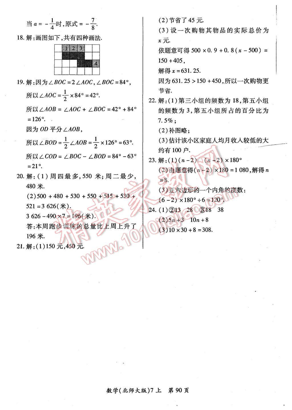 2015年新評(píng)價(jià)單元檢測(cè)創(chuàng)新評(píng)價(jià)七年級(jí)數(shù)學(xué)上冊(cè)北師大版 第12頁(yè)