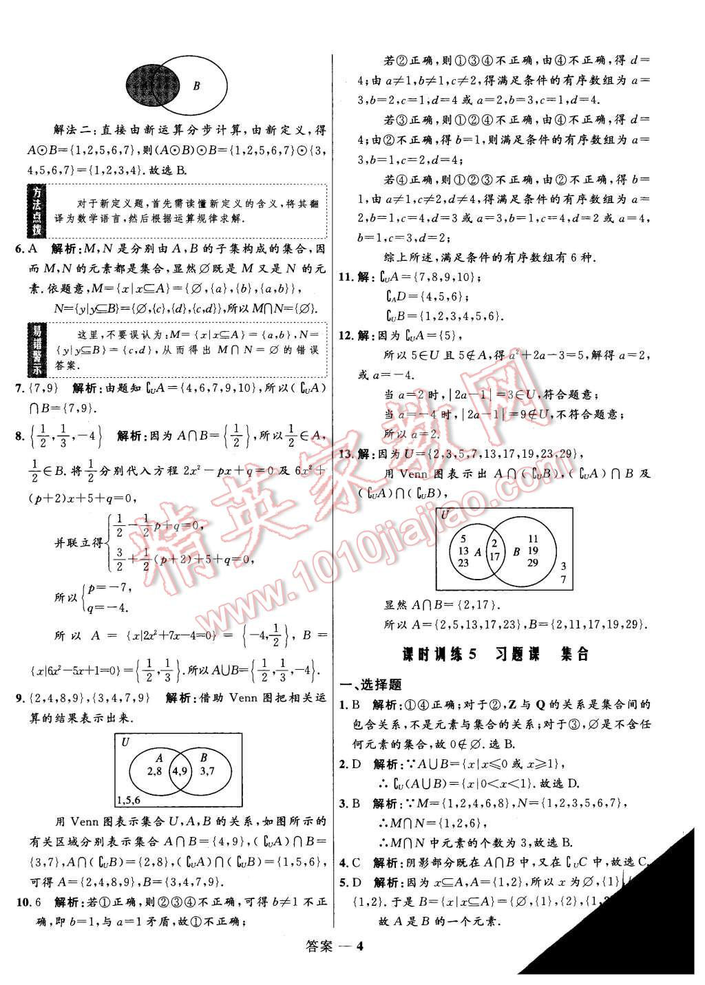 2015年高中同步測控優(yōu)化訓練數(shù)學必修1人教A版 第4頁