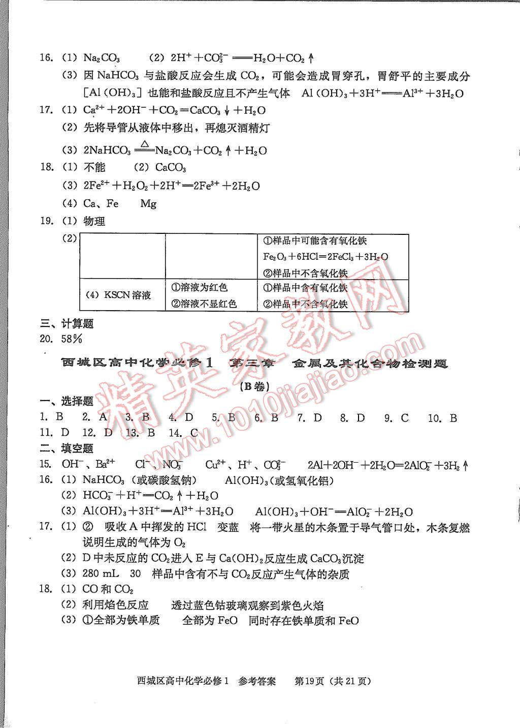 2015年學(xué)習(xí)探究診斷化學(xué)必修1 第19頁