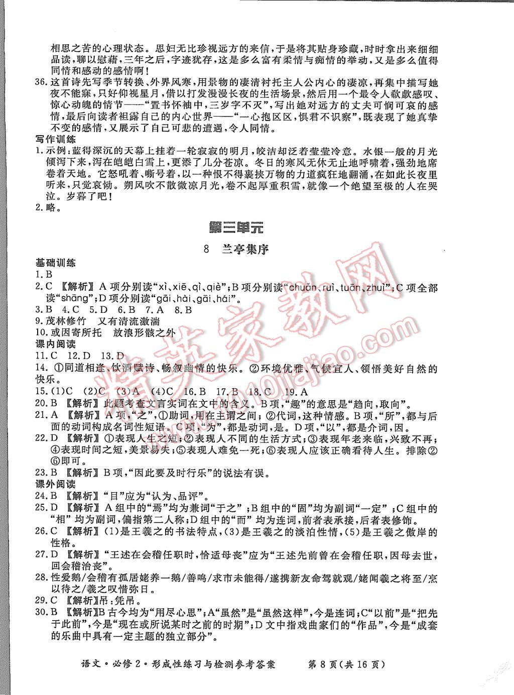 2015年形成性練習與檢測語文必修2 第8頁