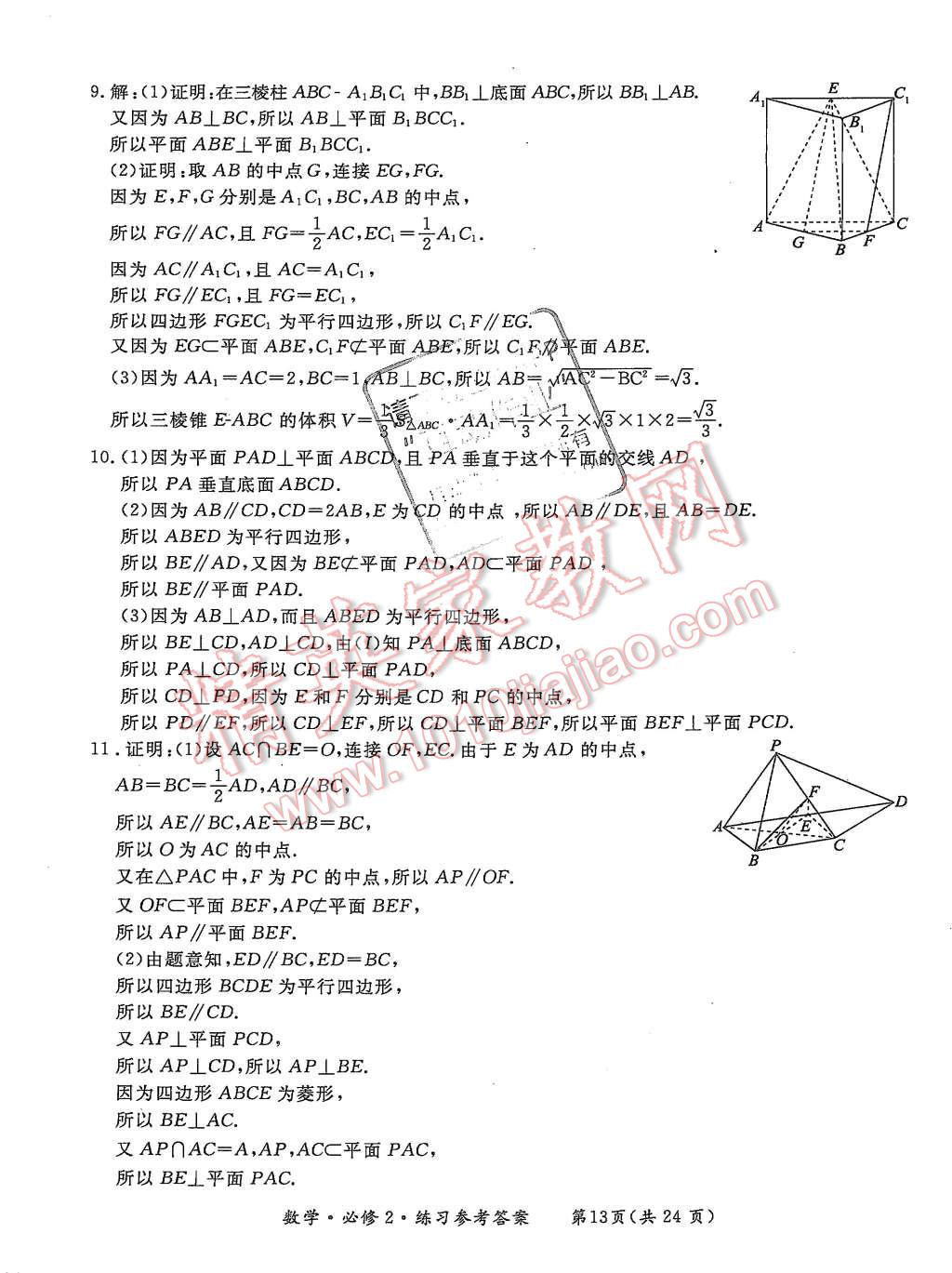 2015年形成性練習(xí)與檢測數(shù)學(xué)必修2 第13頁
