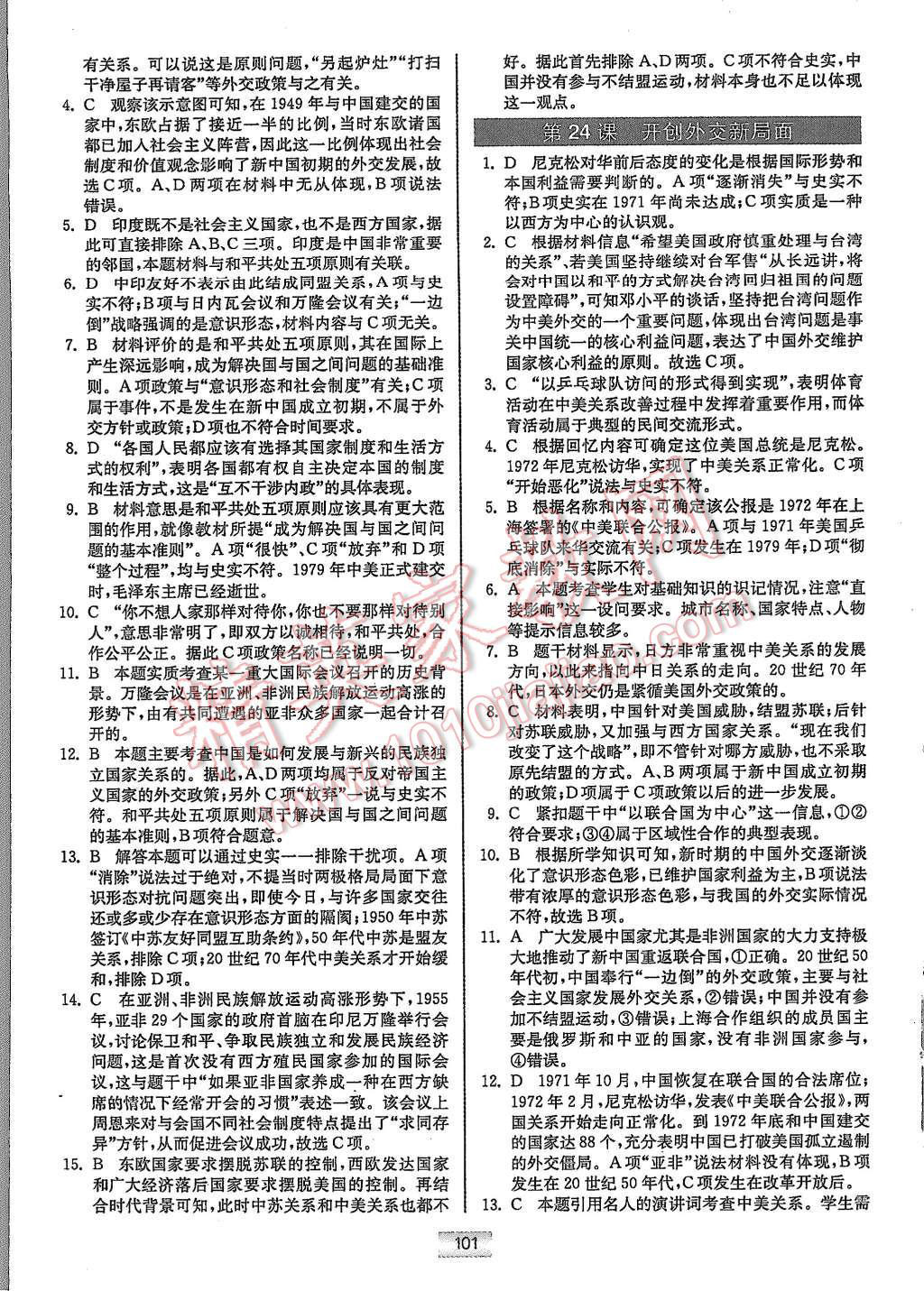 2015年高中歷史小題狂做必修1人教版 第19頁(yè)