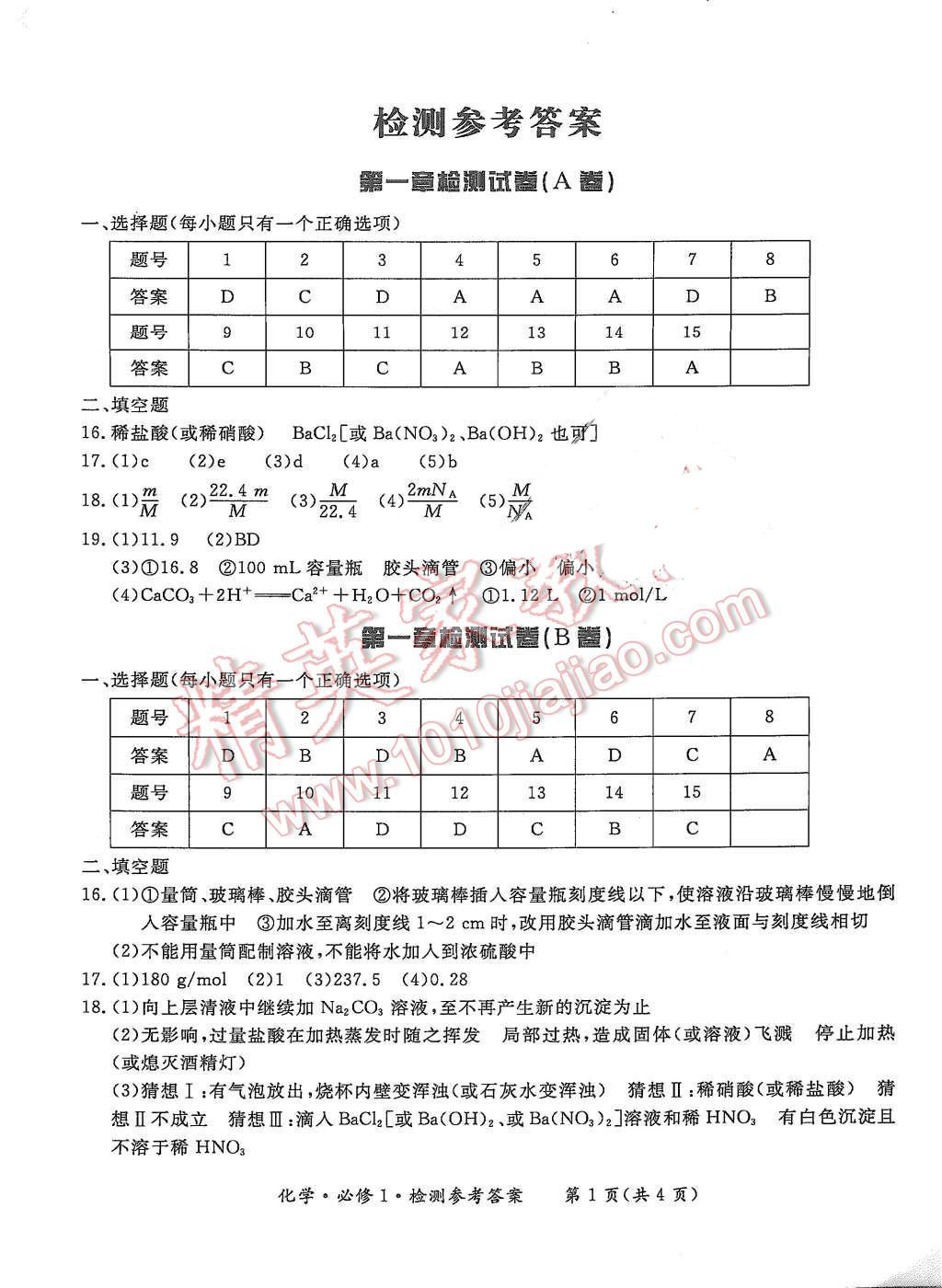 2015年形成性練習(xí)與檢測(cè)化學(xué)必修1 第21頁(yè)