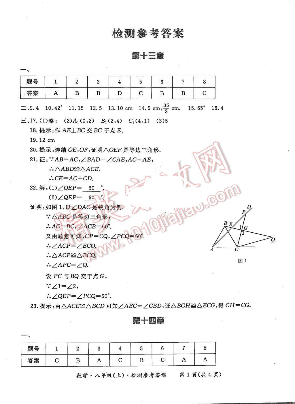 2015年形成性練習(xí)與檢測(cè)八年級(jí)數(shù)學(xué)上冊(cè) 第17頁(yè)