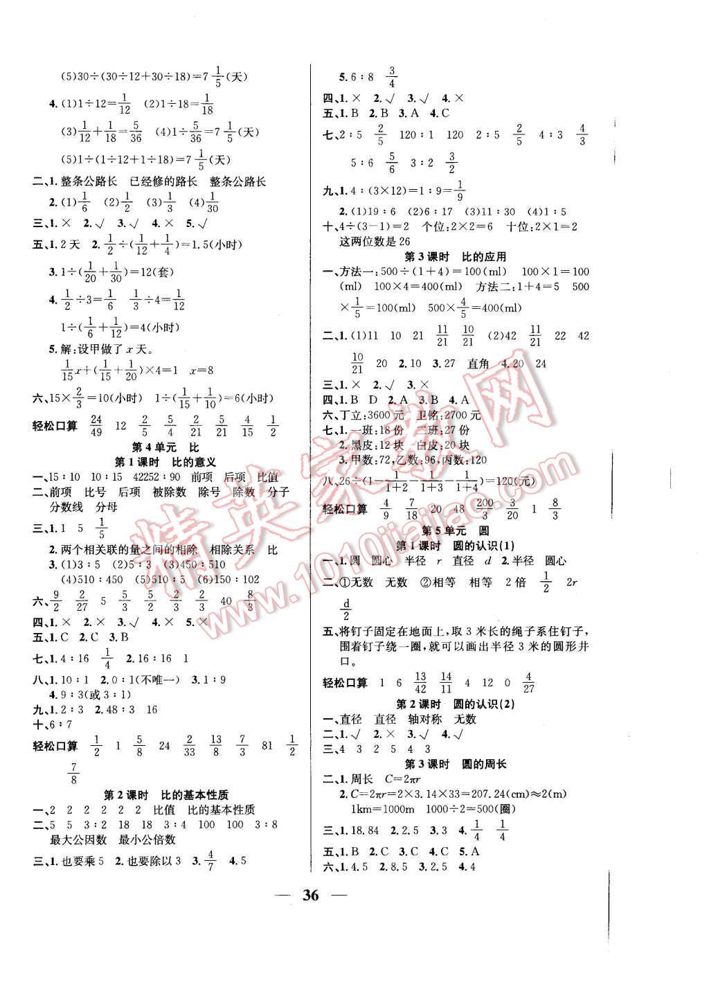 2015年名師計(jì)劃高效課堂六年級數(shù)學(xué)上冊人教版 第4頁