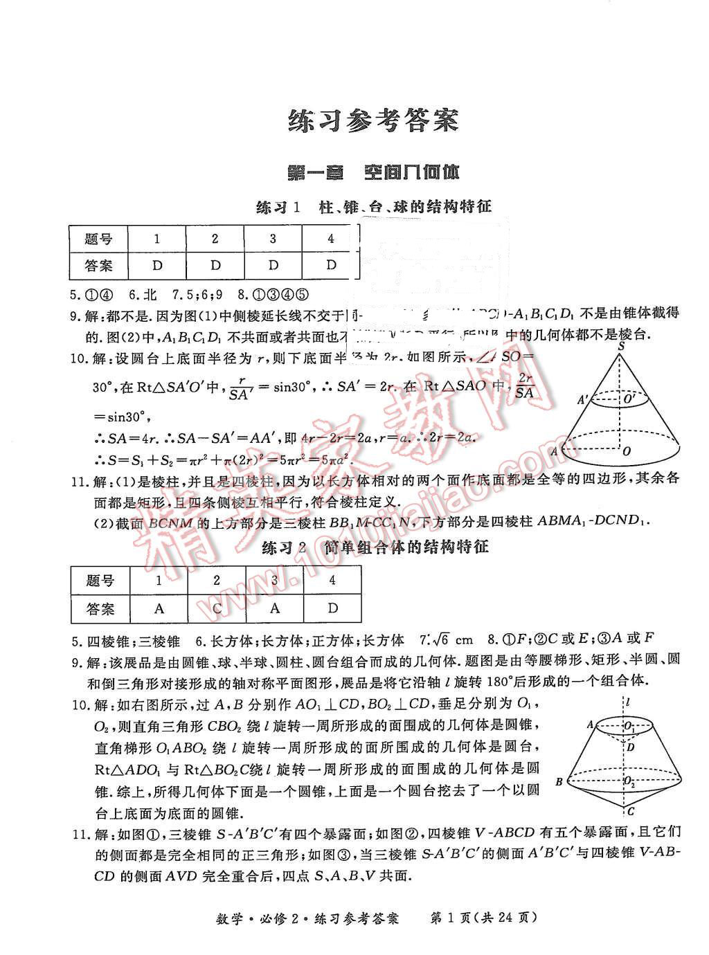 2015年形成性練習與檢測數(shù)學必修2 第1頁