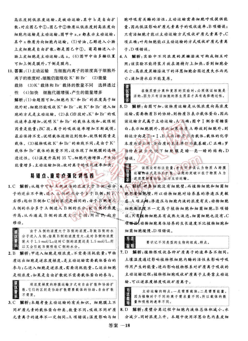 2015年高中同步測(cè)控優(yōu)化訓(xùn)練生物必修1人教版 第18頁(yè)