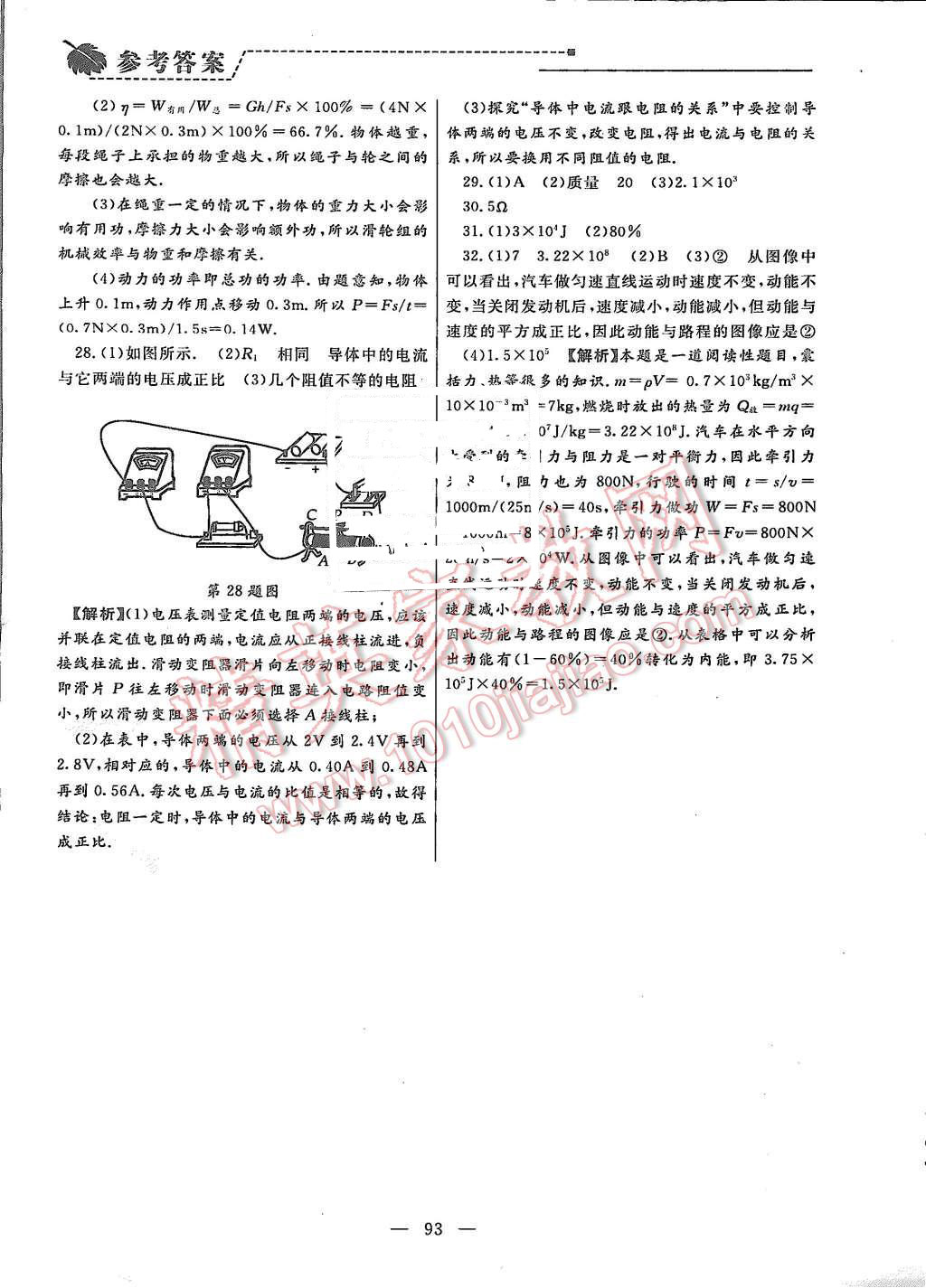 2015年為了燦爛的明天同步輔導(dǎo)與能力訓(xùn)練階段綜合測試卷集九年級物理上冊蘇科版 第21頁