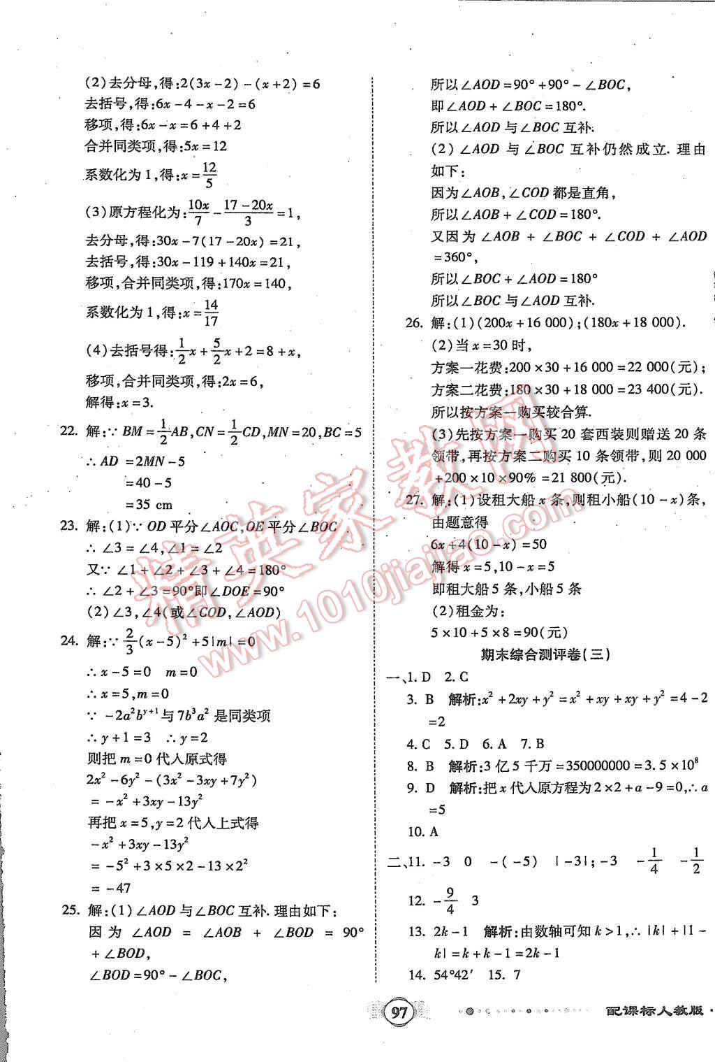 2015年全程優(yōu)選卷七年級數(shù)學(xué)上冊人教版 第13頁