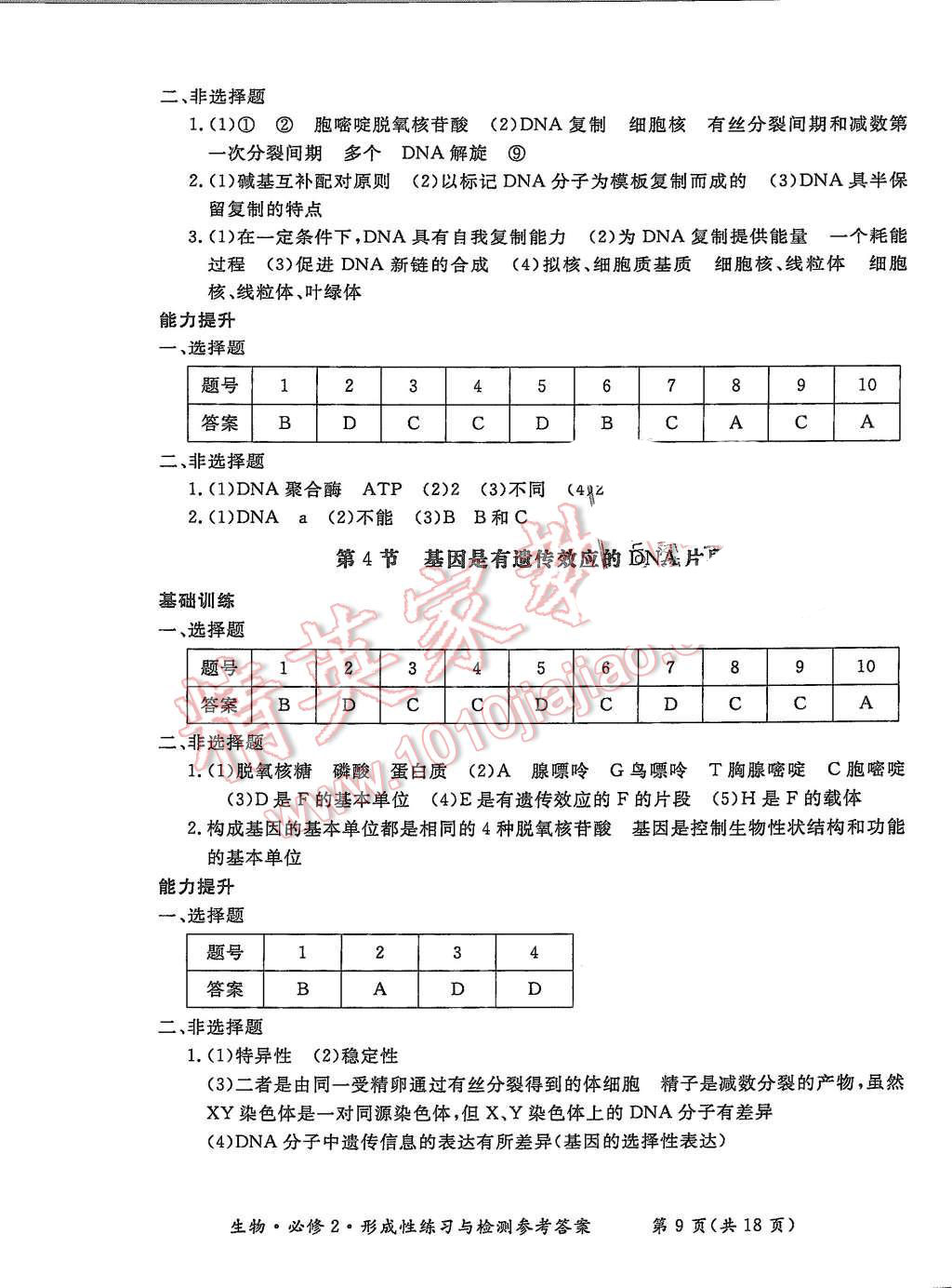 2015年形成性練習與檢測生物必修2 第9頁