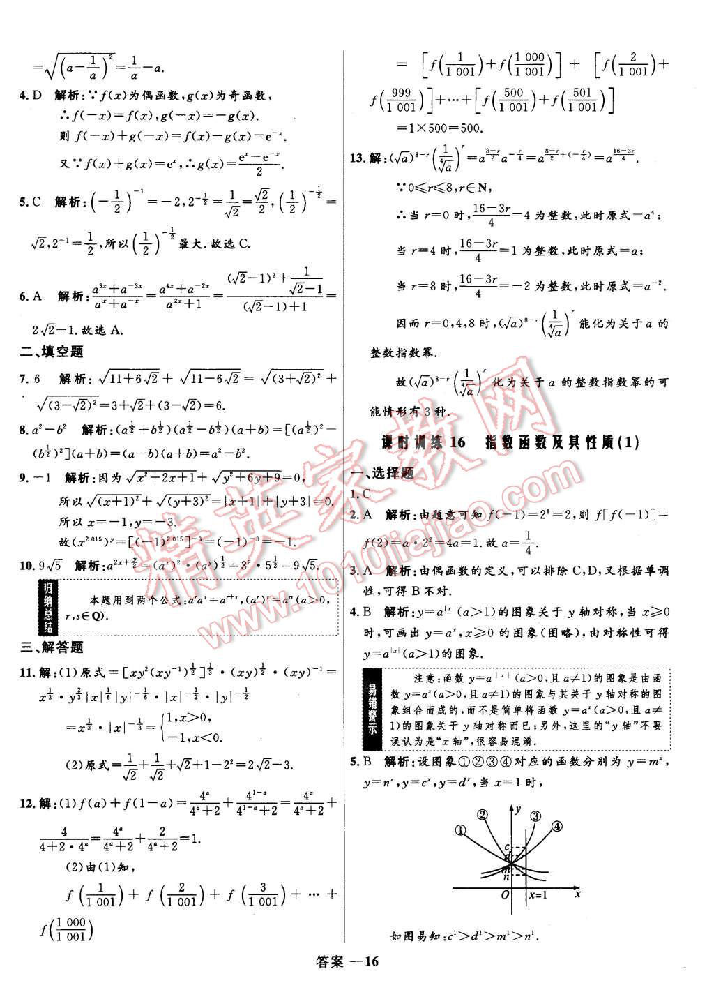 2015年高中同步測控優(yōu)化訓(xùn)練數(shù)學(xué)必修1人教A版 第16頁