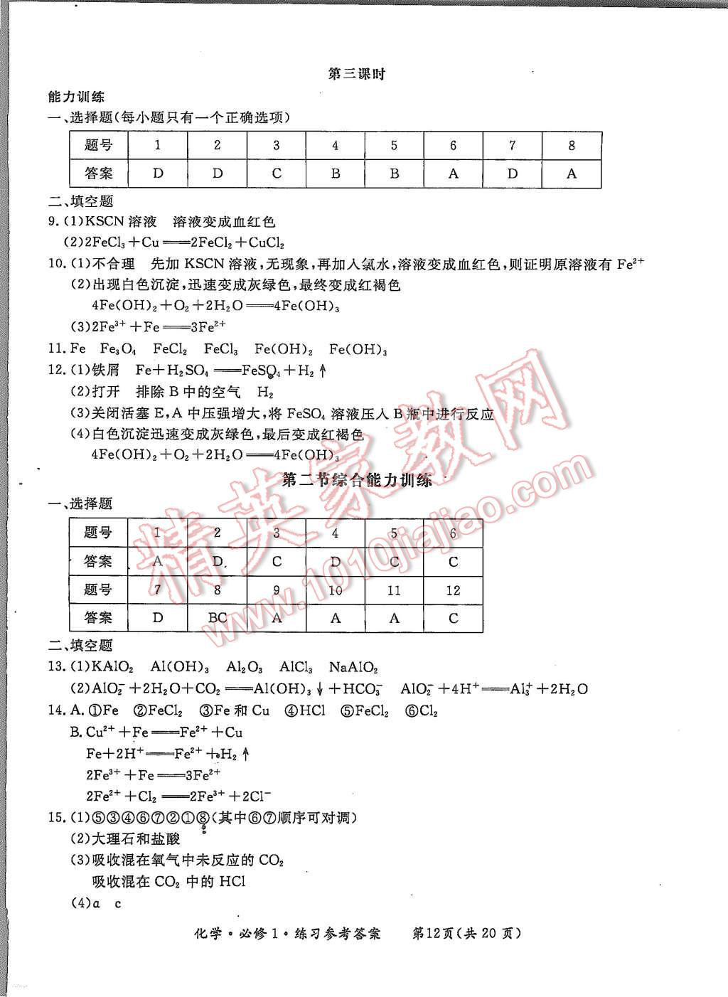 2015年形成性練習(xí)與檢測(cè)化學(xué)必修1 第12頁