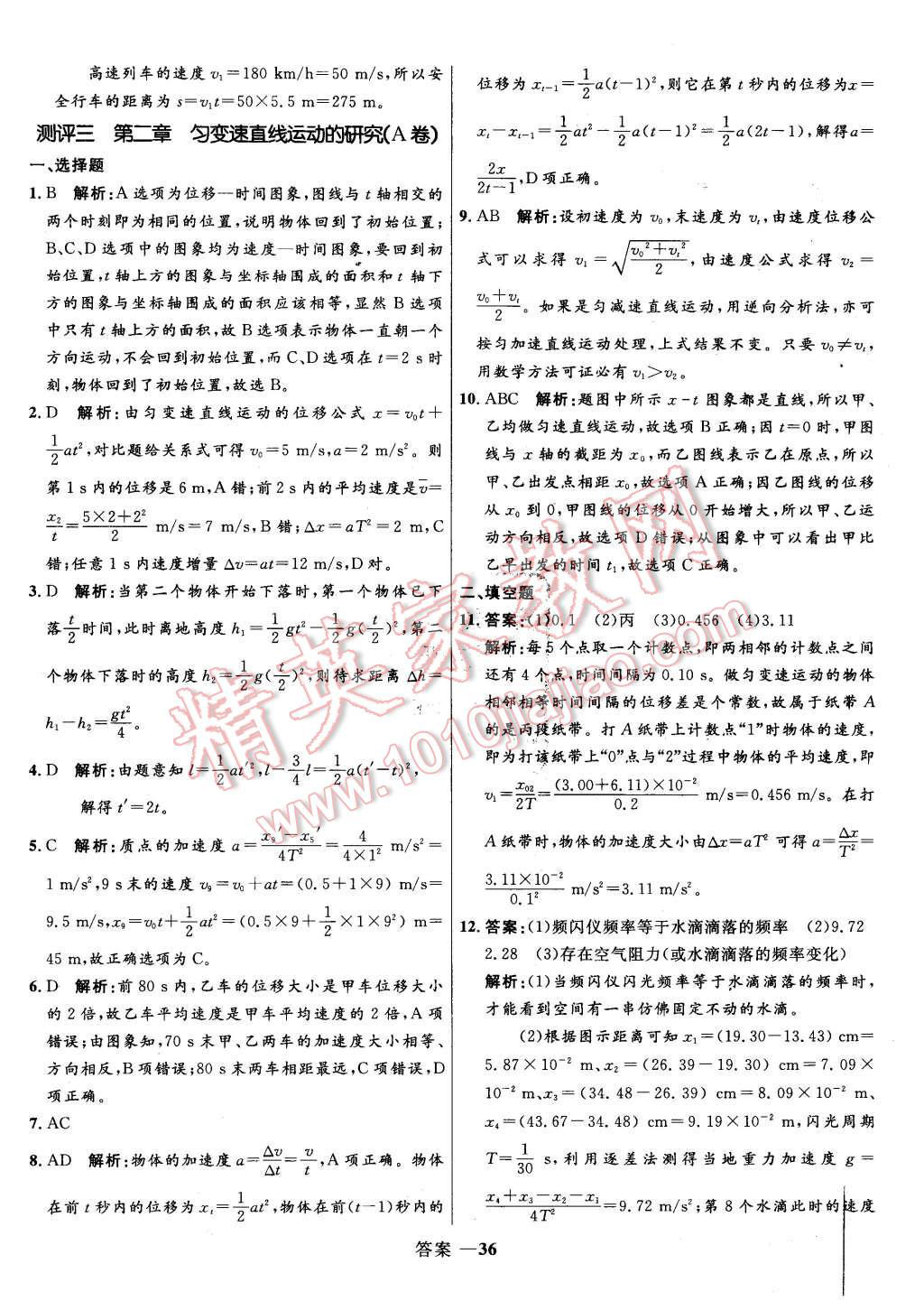 2015年高中同步測(cè)控優(yōu)化訓(xùn)練物理必修1人教版 第36頁