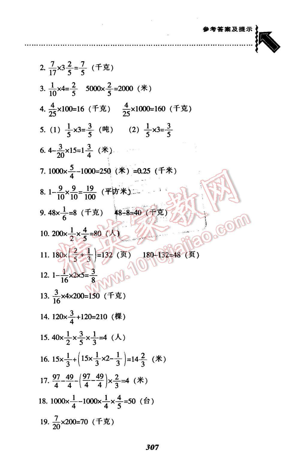 2015年尖子生题库六年级数学上册人教版 第3页