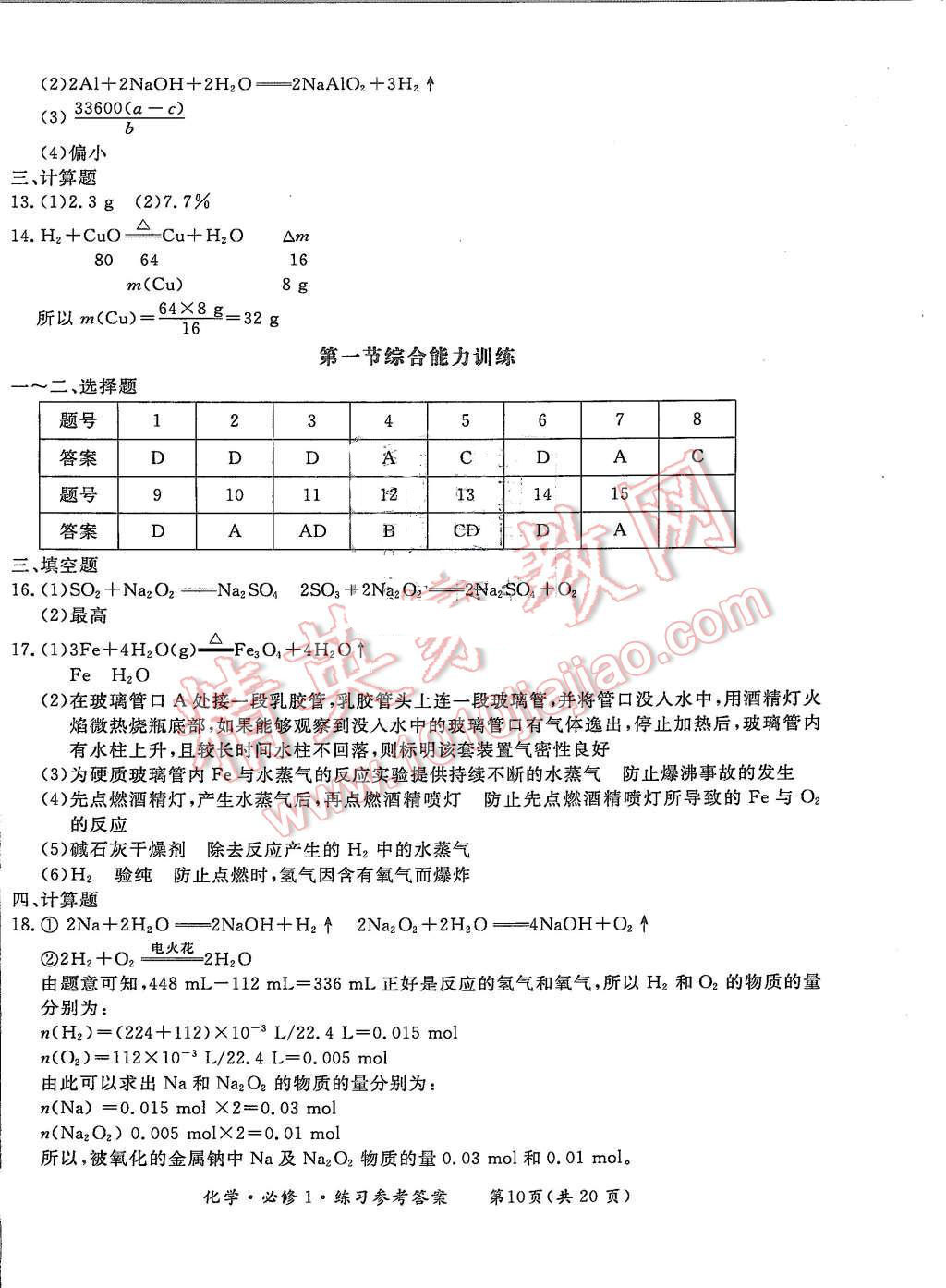 2015年形成性練習與檢測化學必修1 第10頁