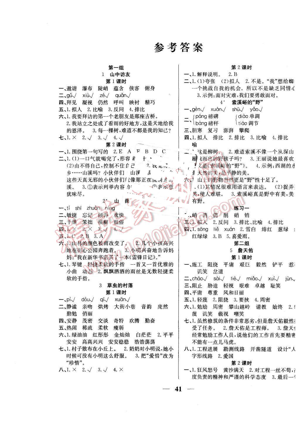 2015年名師計劃高效課堂六年級語文上冊人教版 第1頁