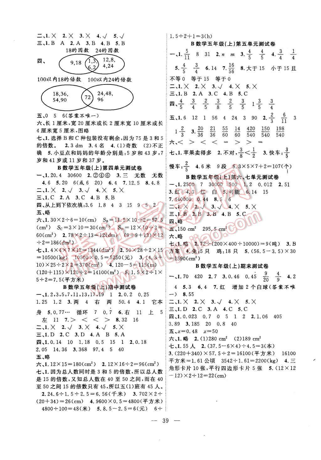 2015年課堂制勝課時(shí)作業(yè)五年級(jí)數(shù)學(xué)上冊(cè)人教版 第7頁(yè)