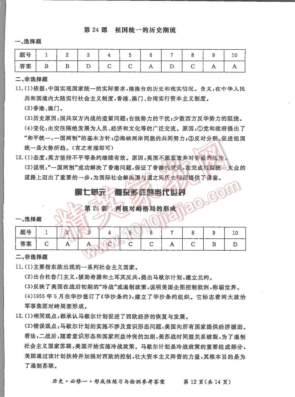 2015年形成性練習(xí)與檢測(cè)歷史必修1 第12頁(yè)