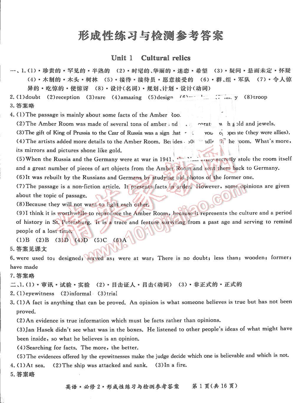 2015年形成性練習與檢測英語必修2 第1頁