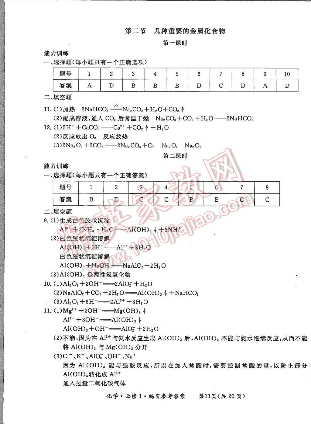 2015年形成性練習(xí)與檢測化學(xué)必修1 第11頁