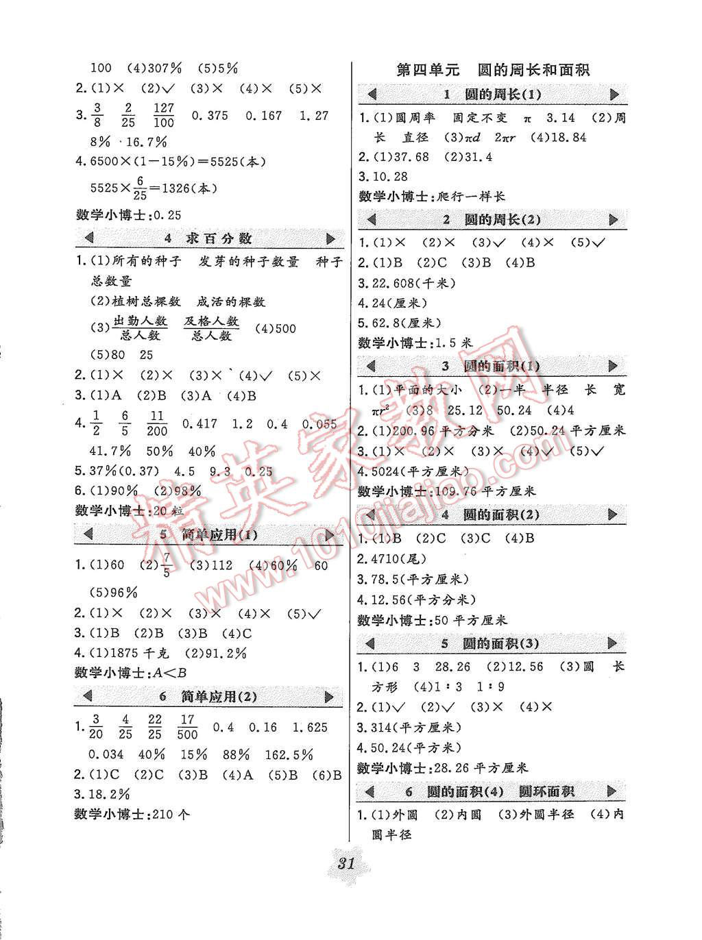 2015年北大綠卡六年級數(shù)學上冊冀教版 第3頁