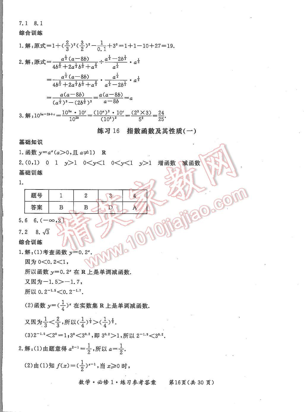 2015年形成性練習(xí)與檢測數(shù)學(xué)必修1 第16頁