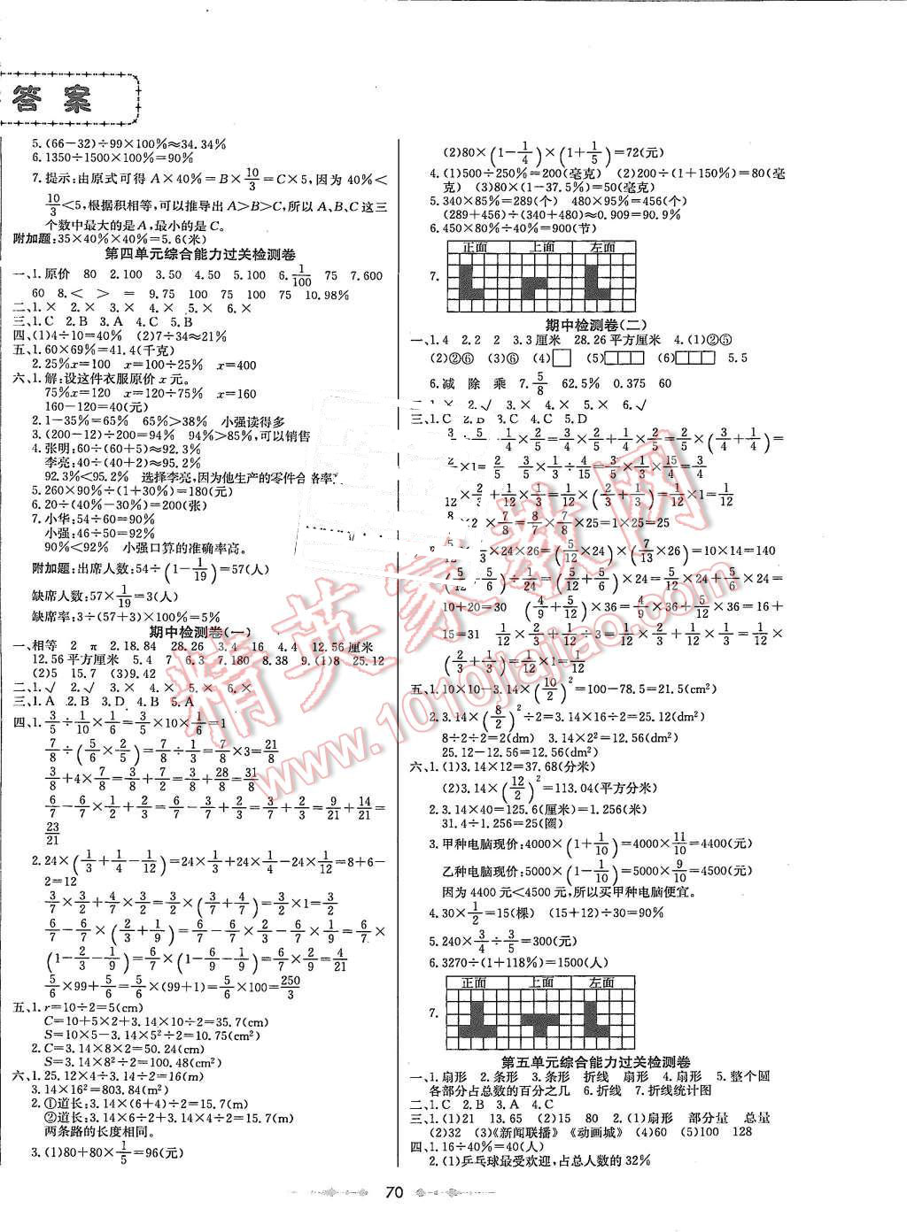 2015年金卷1号六年级数学上册北师大版 第2页